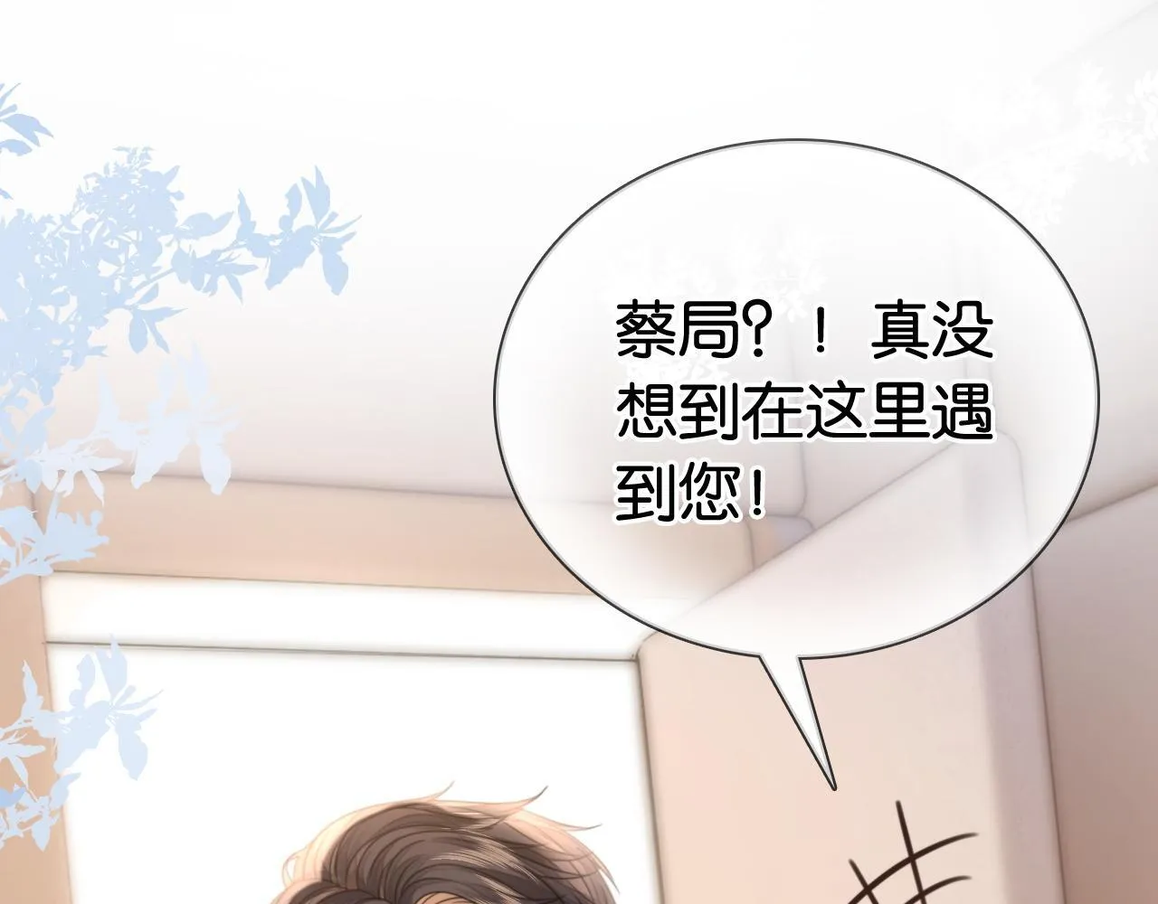 第13话 打脸势利眼养父 第31页