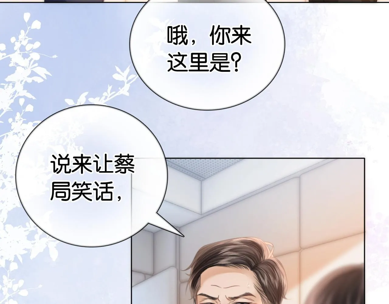 第13话 打脸势利眼养父 第36页