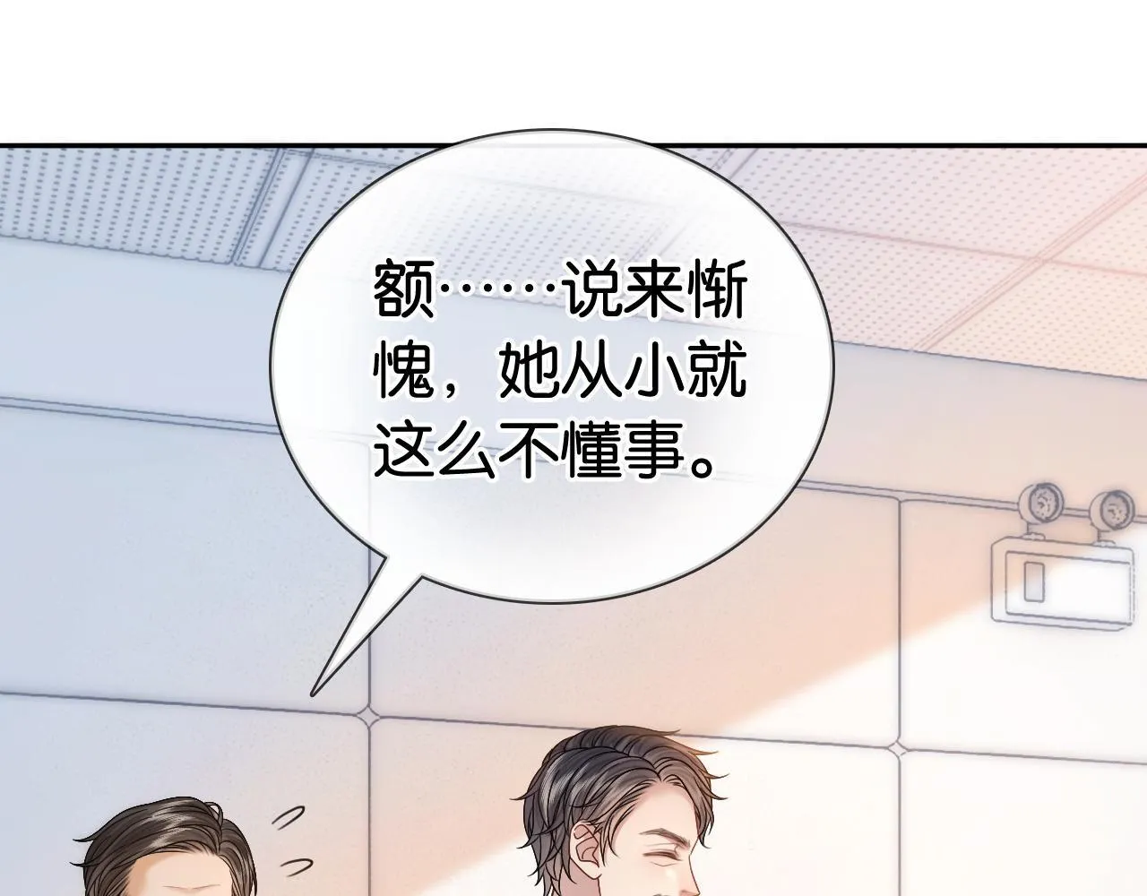 第13话 打脸势利眼养父 第41页