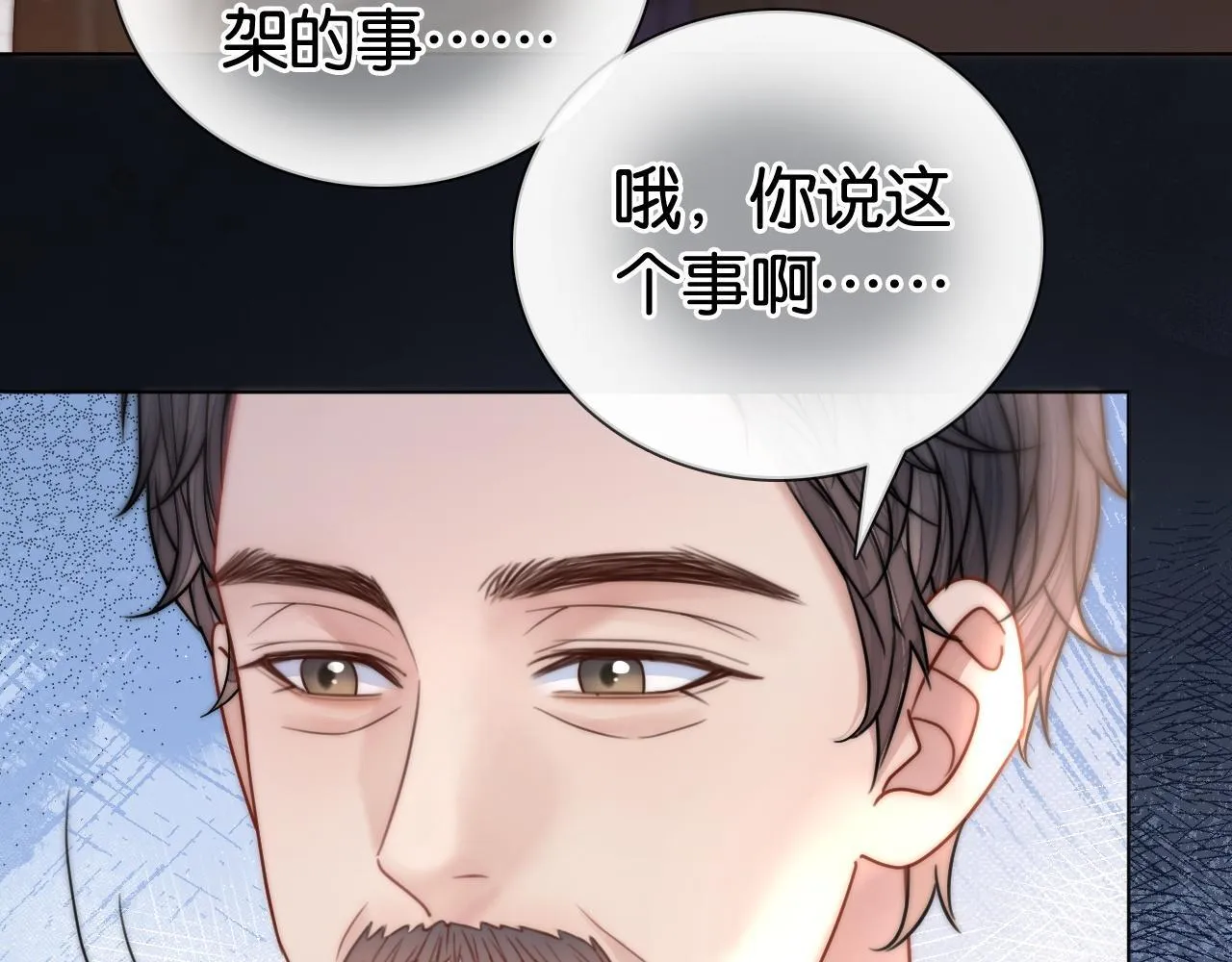 第13话 打脸势利眼养父 第48页