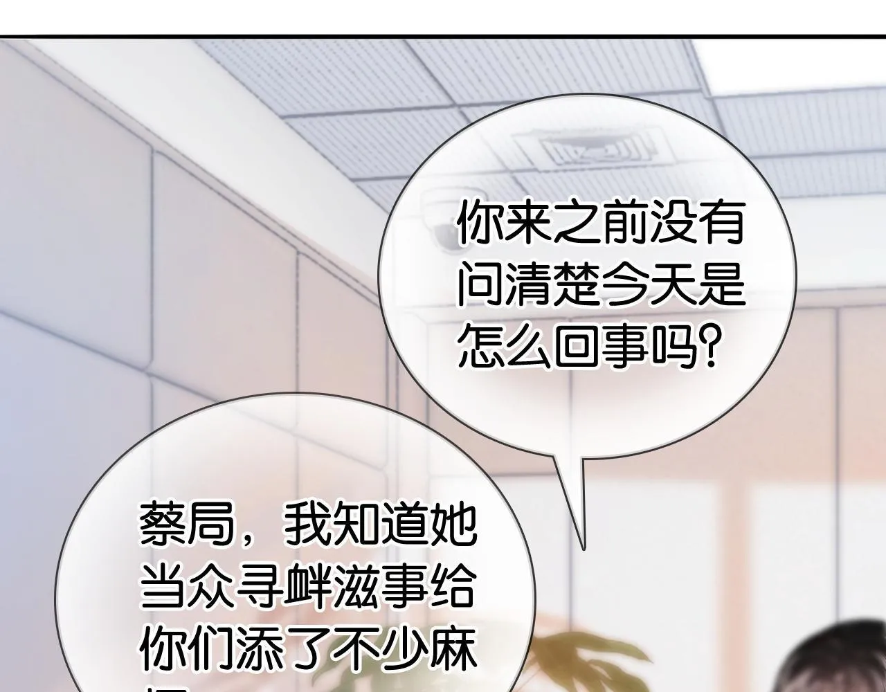 第13话 打脸势利眼养父 第52页