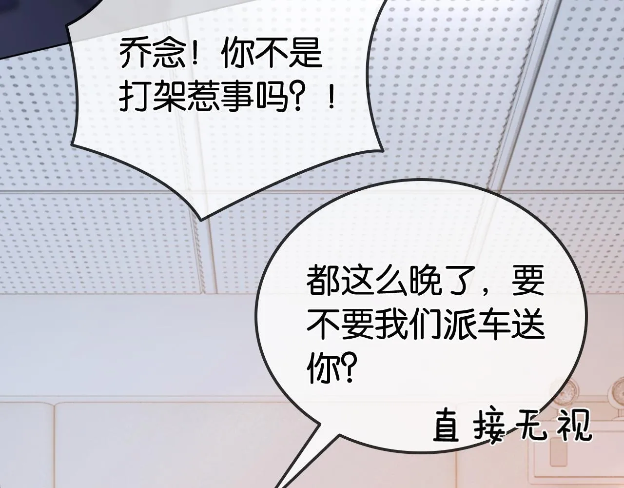 第13话 打脸势利眼养父 第64页