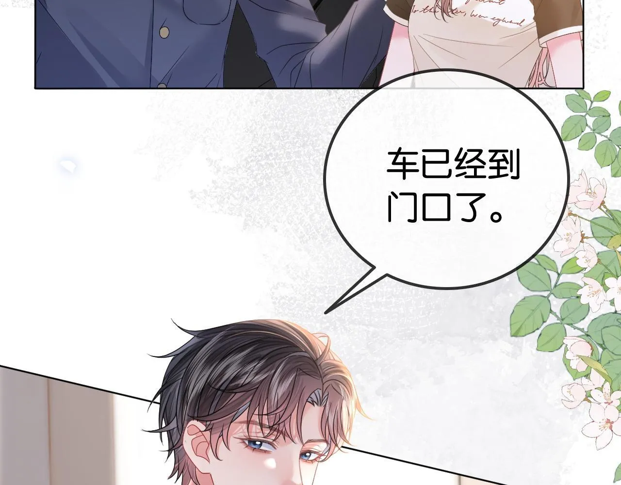 第13话 打脸势利眼养父 第68页