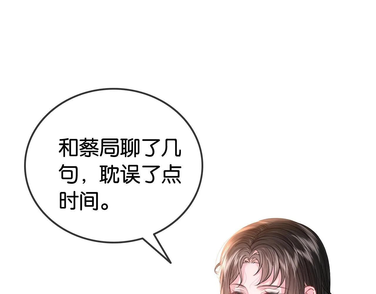 第13话 打脸势利眼养父 第71页