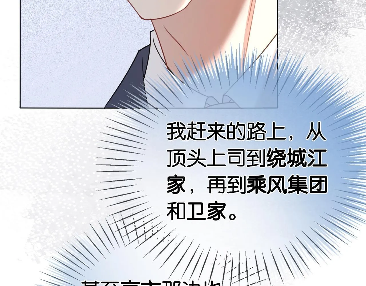 第13话 打脸势利眼养父 第79页