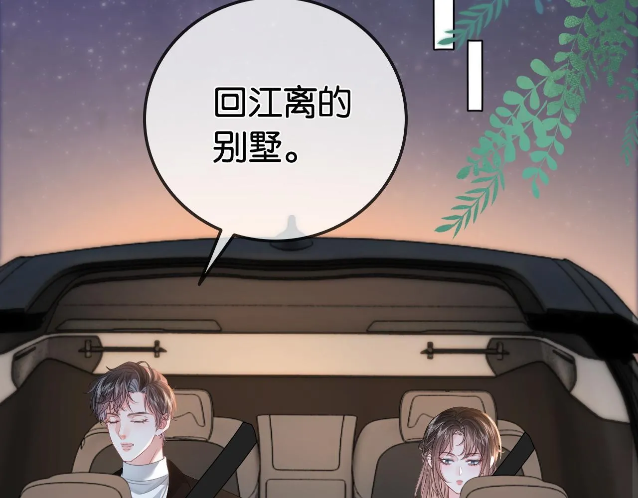 第13话 打脸势利眼养父 第86页