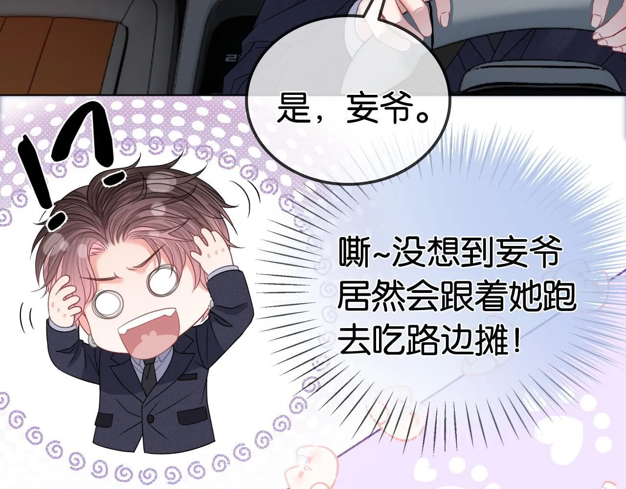 第13话 打脸势利眼养父 第88页
