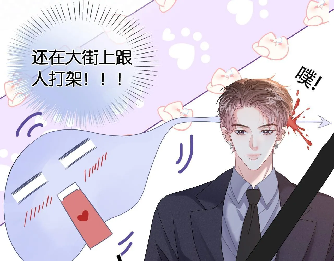 第13话 打脸势利眼养父 第89页