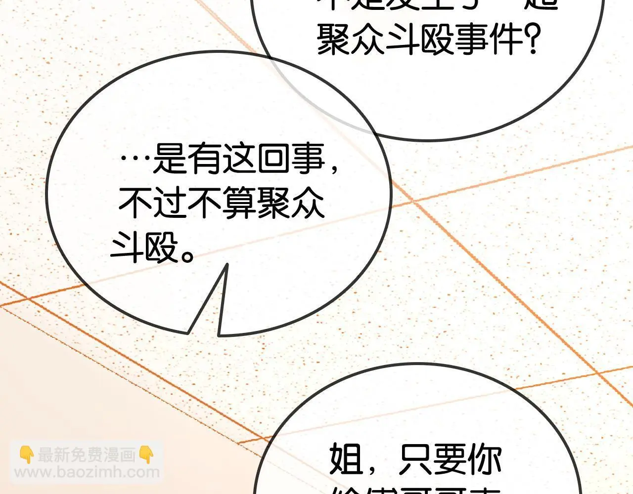 第15话 日赚两个小目标 第21页