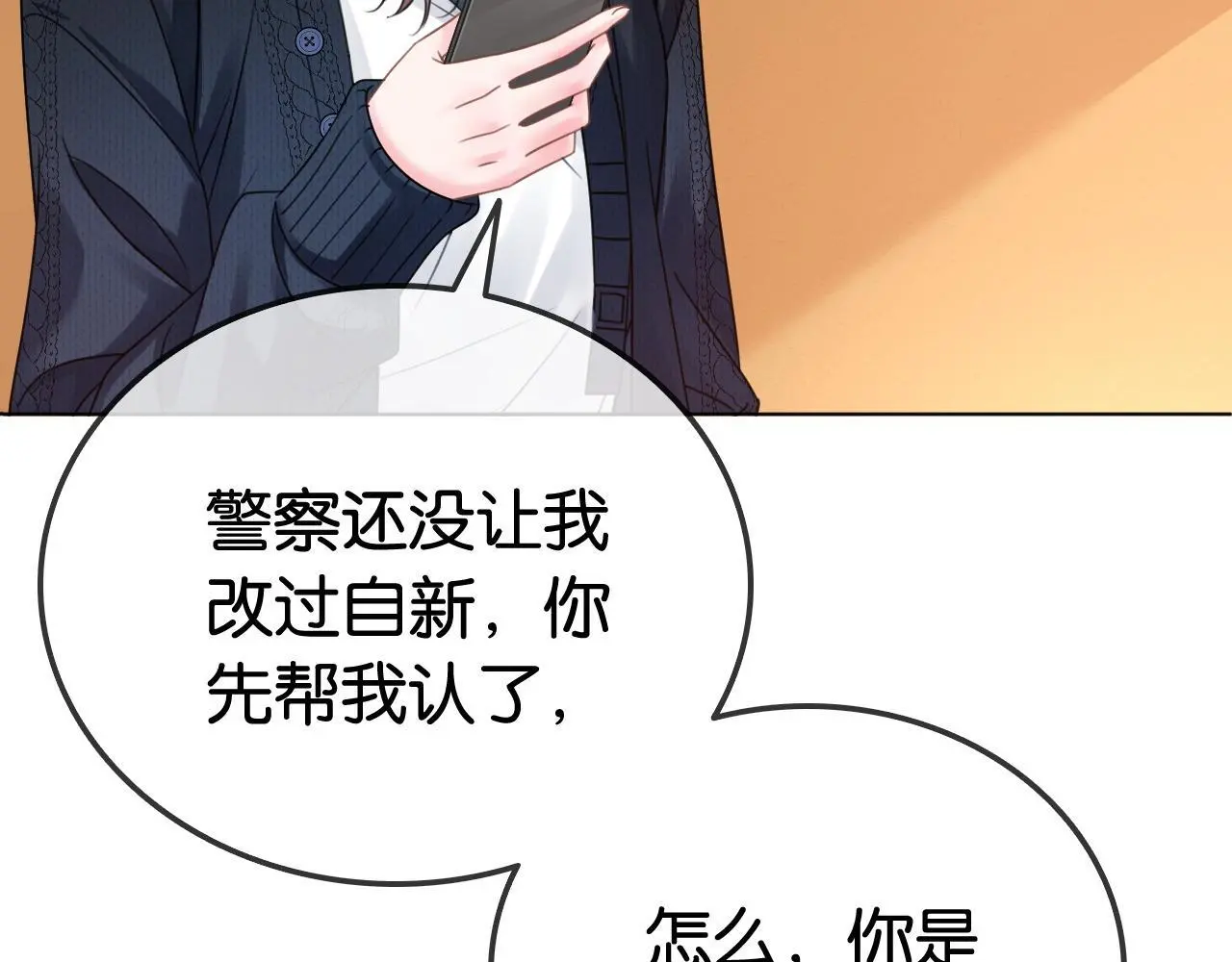 第15话 日赚两个小目标 第24页