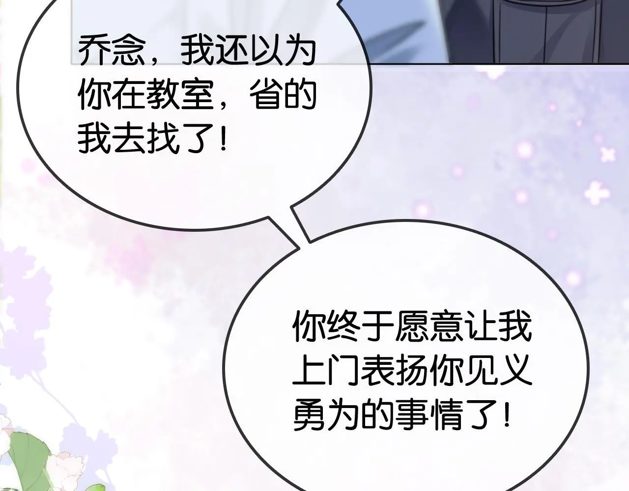 第15话 日赚两个小目标 第28页