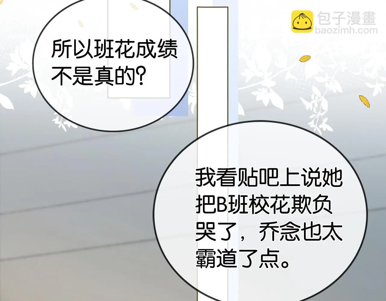 第15话 日赚两个小目标 第89页