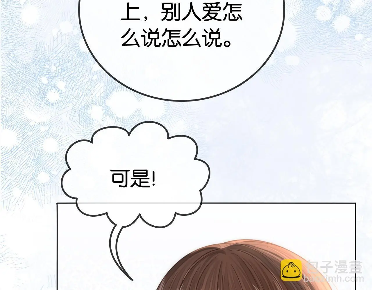 第15话 日赚两个小目标 第101页