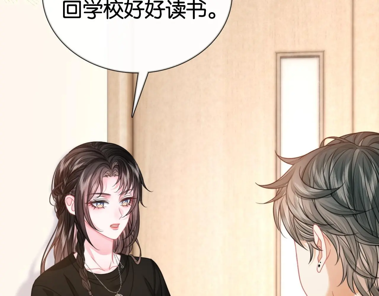 第16话 暗搓搓吃醋 第33页