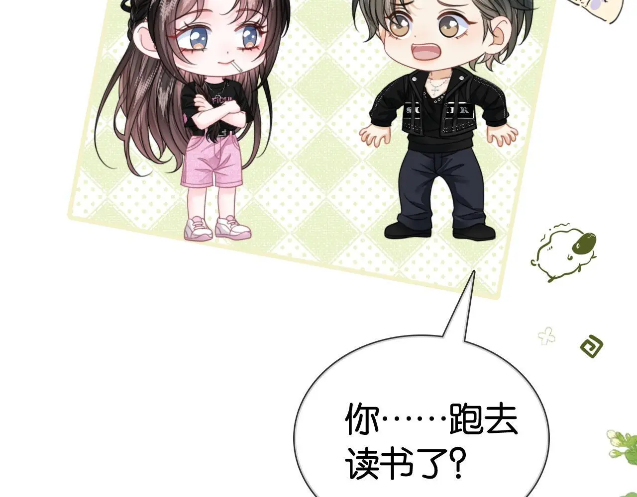 第16话 暗搓搓吃醋 第42页
