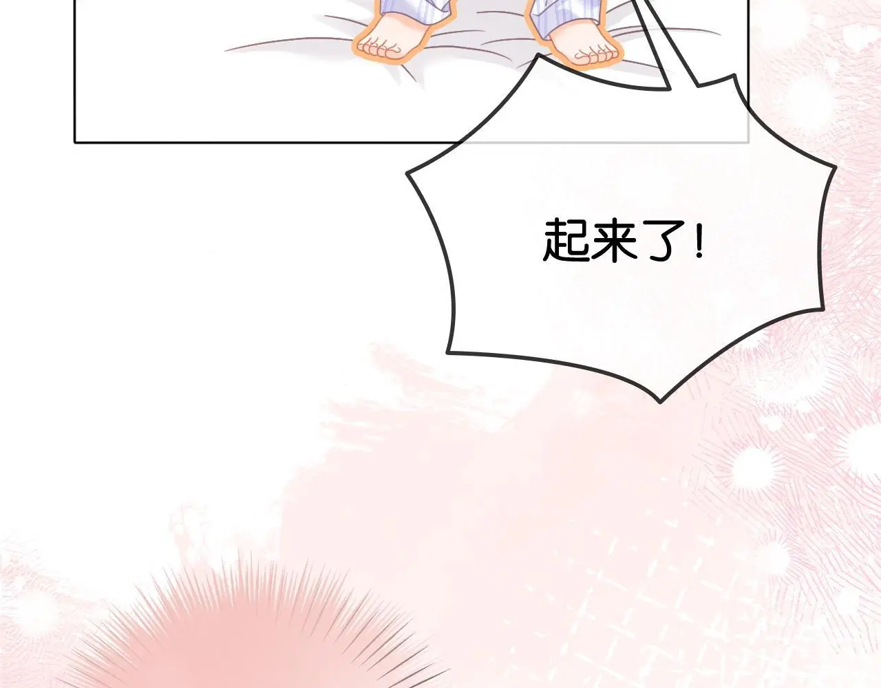 第16话 暗搓搓吃醋 第82页