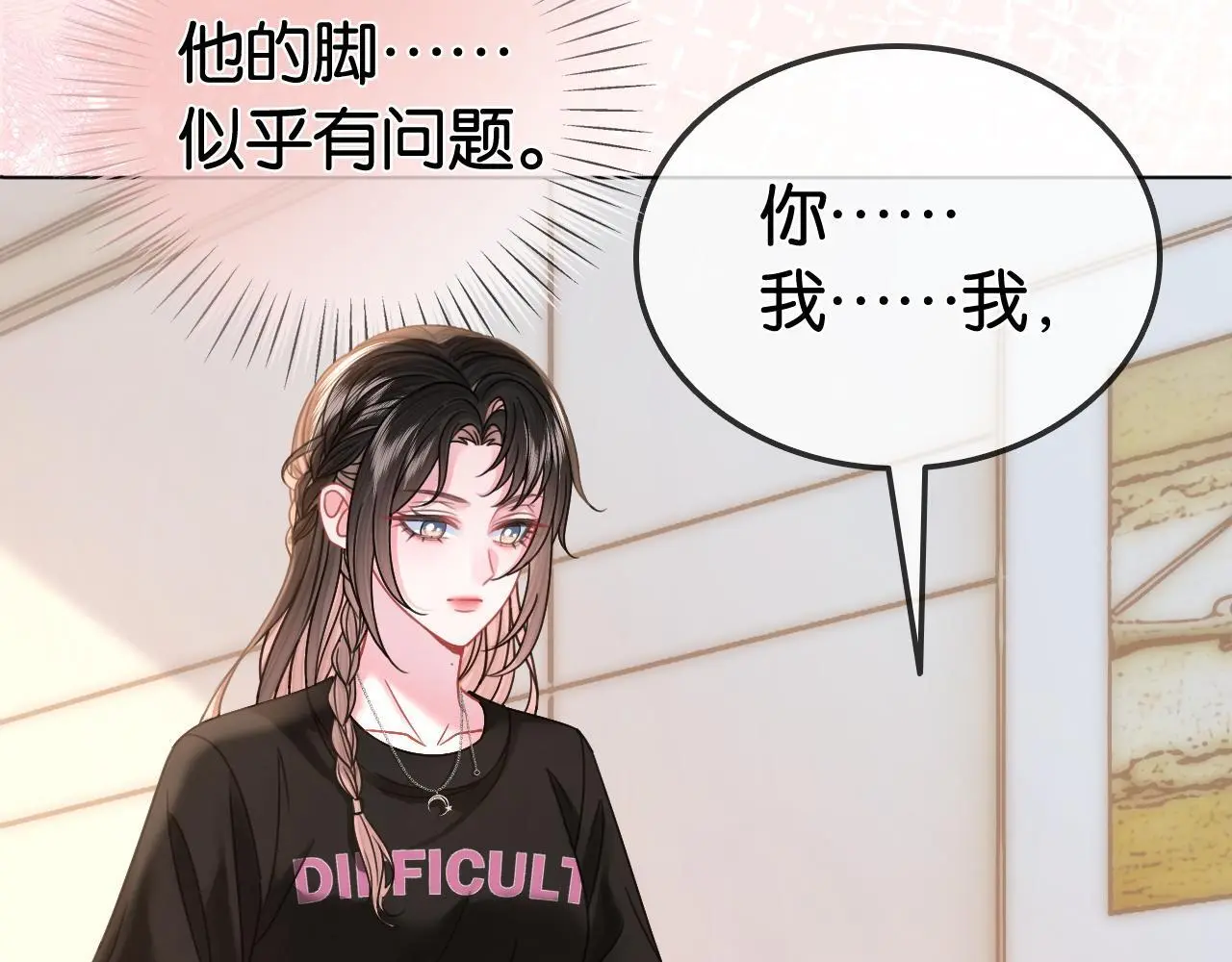 第16话 暗搓搓吃醋 第83页