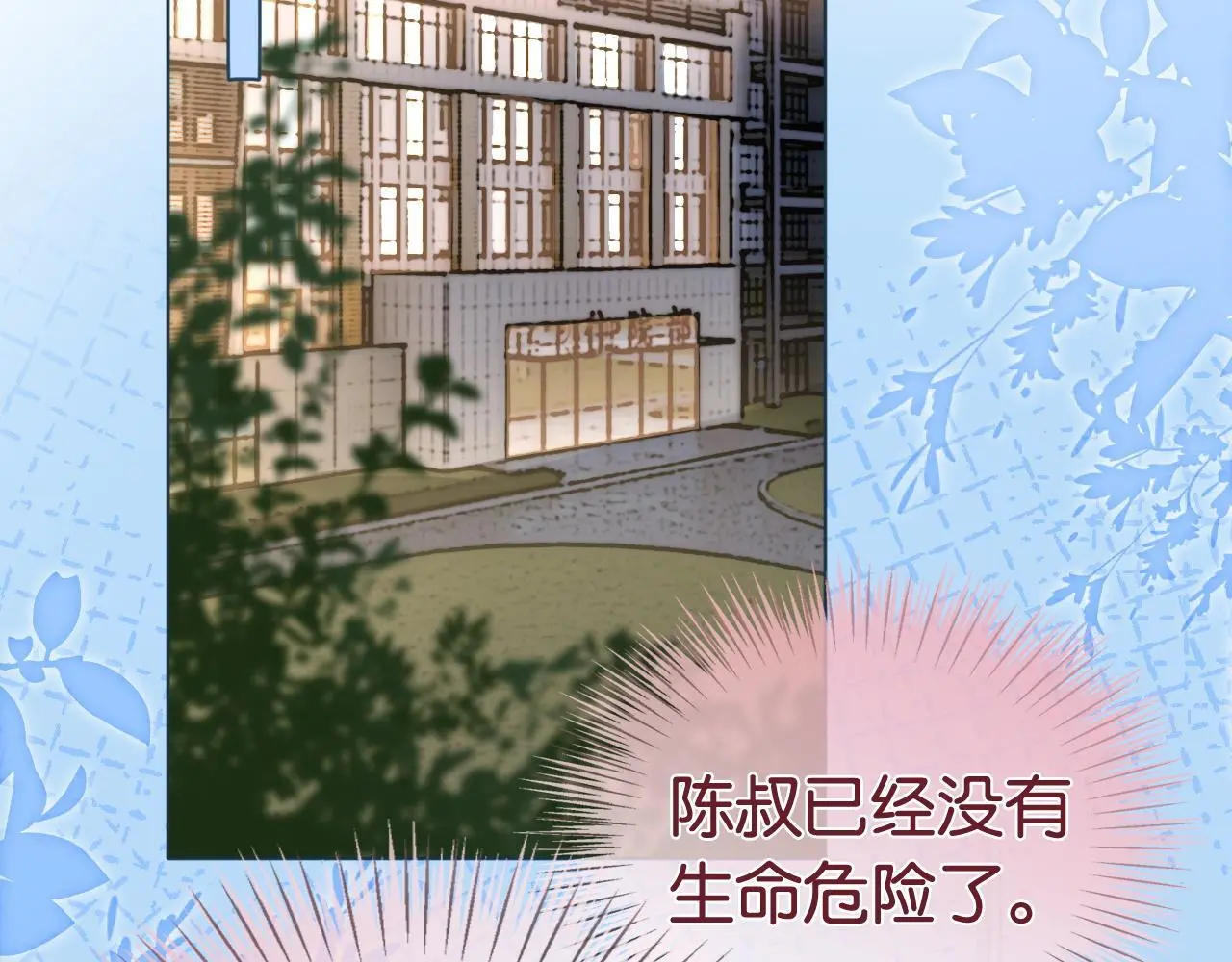 第19话 公主抱 第5页