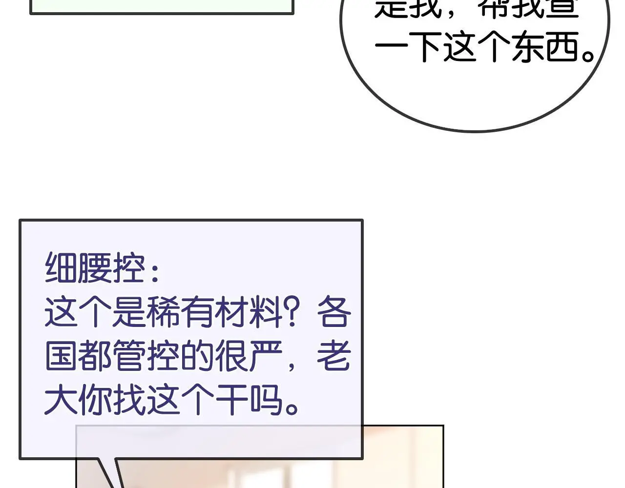 第20话 开除老师？！ 第12页