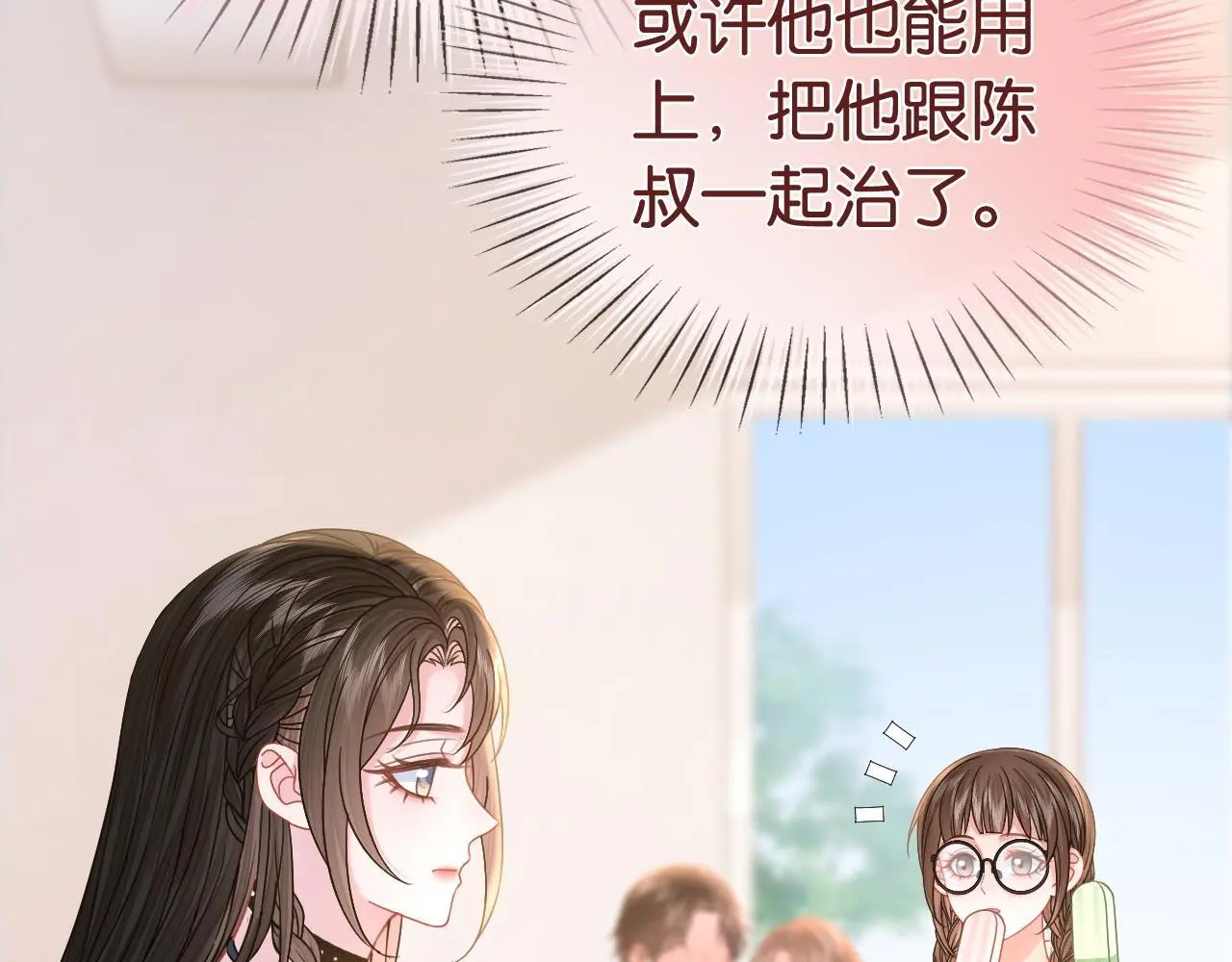 第20话 开除老师？！ 第16页