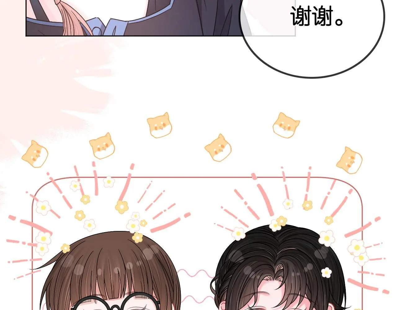 第20话 开除老师？！ 第21页