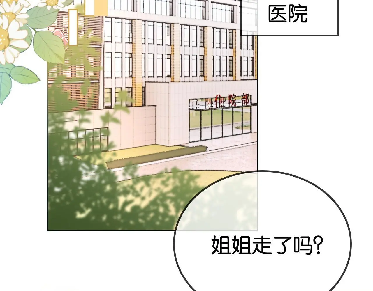 第20话 开除老师？！ 第24页