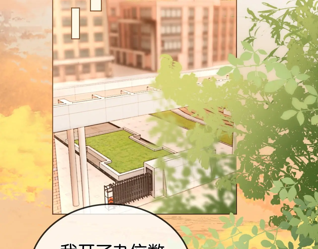 第20话 开除老师？！ 第39页