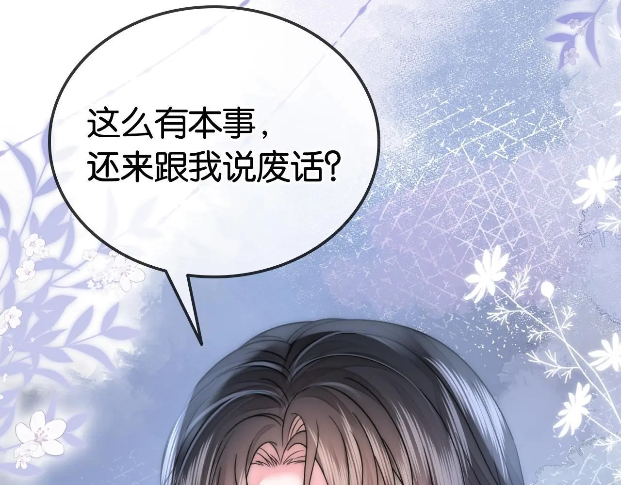 第20话 开除老师？！ 第80页