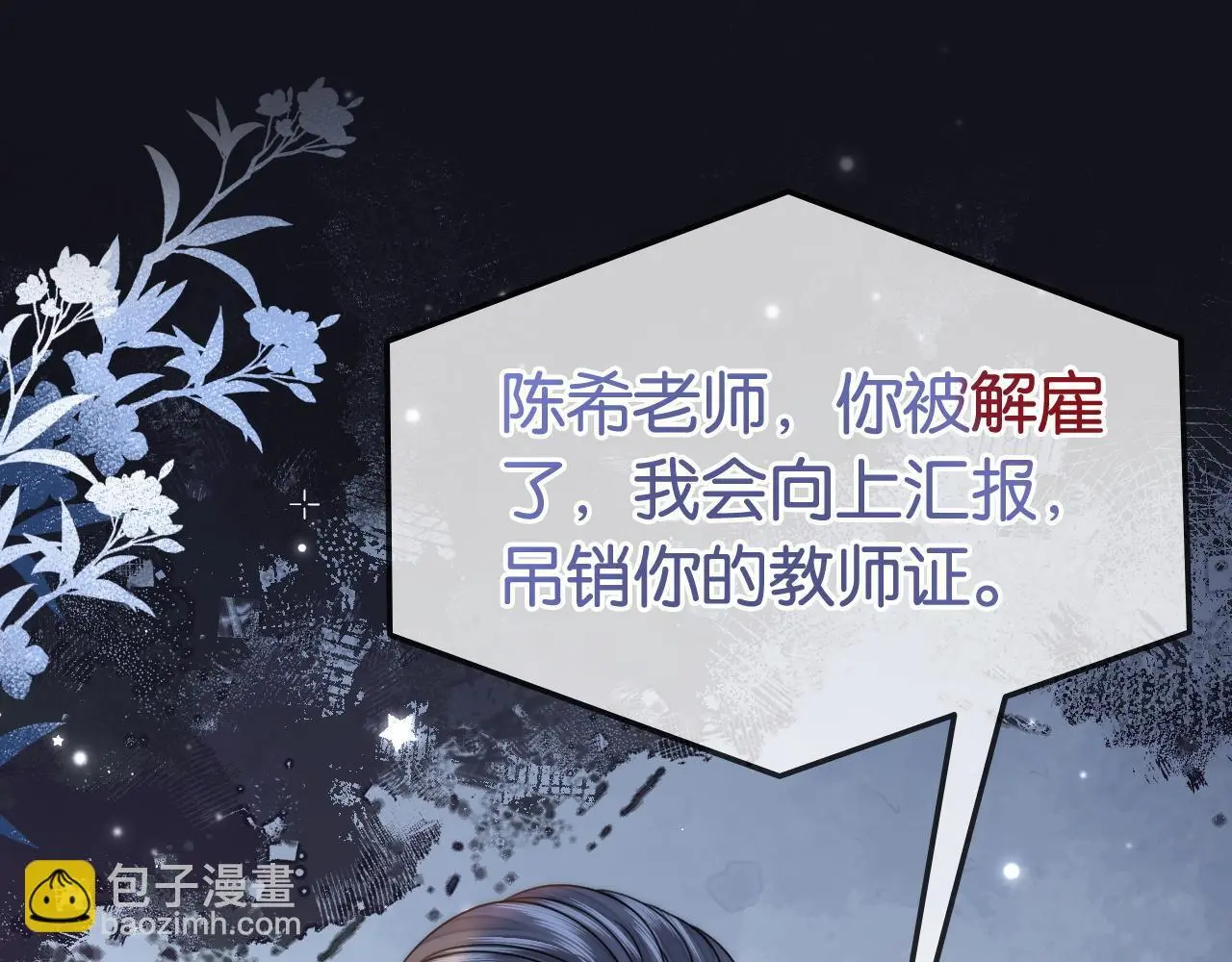 第20话 开除老师？！ 第87页