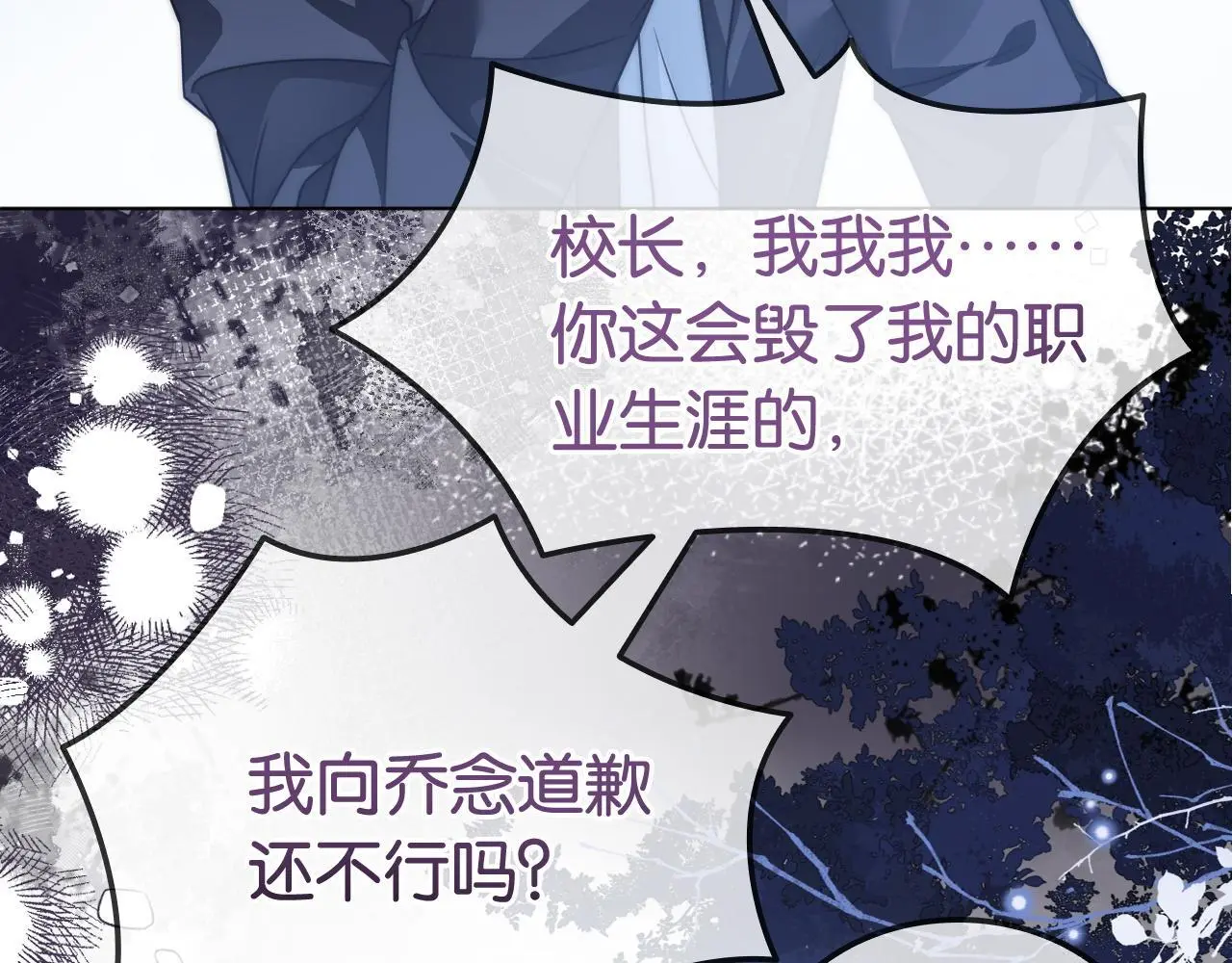 第20话 开除老师？！ 第89页