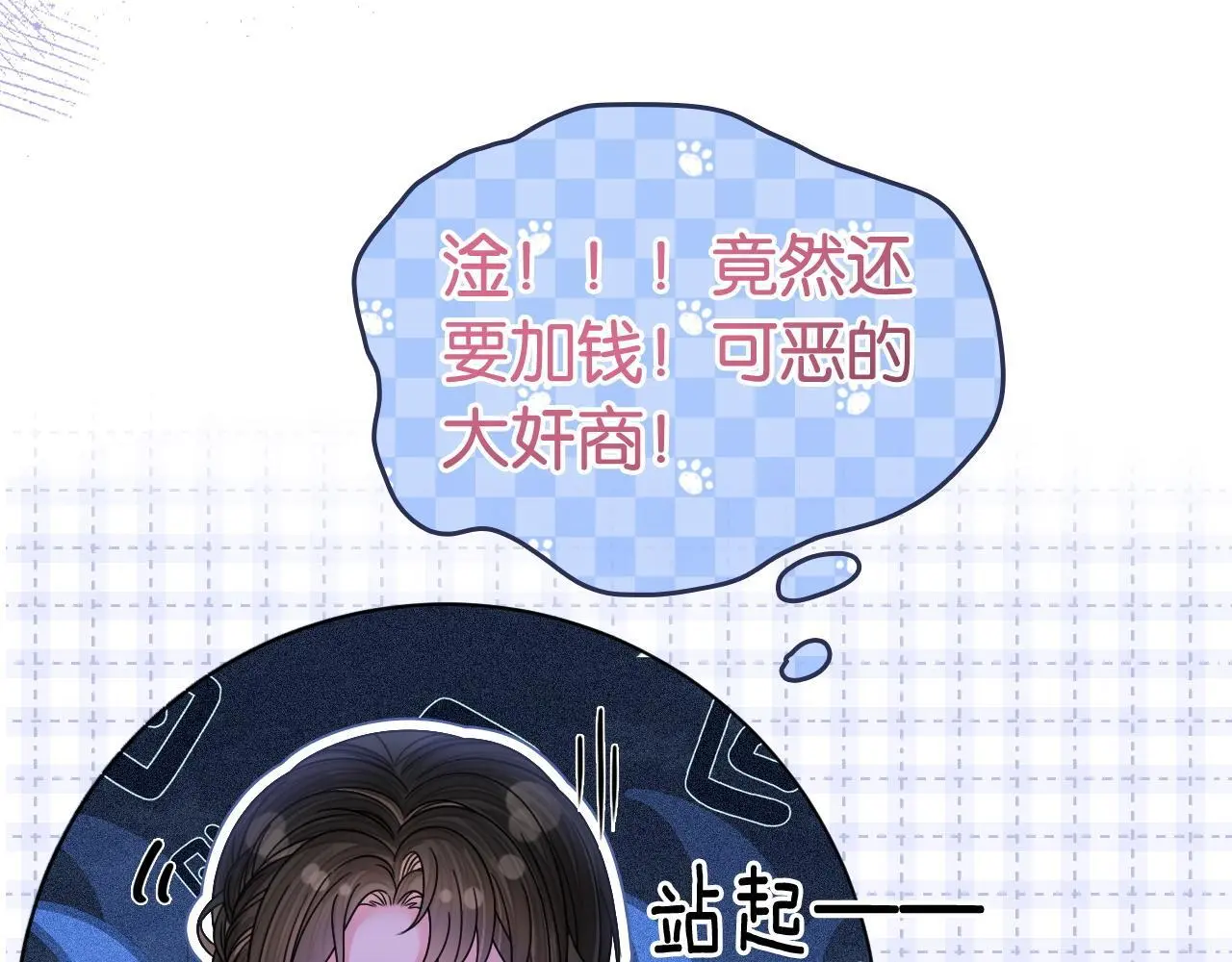 第21话 小钱钱飞走了？ 第11页