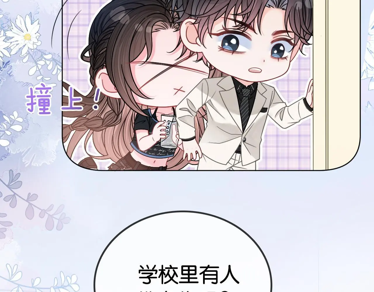 第21话 小钱钱飞走了？ 第29页