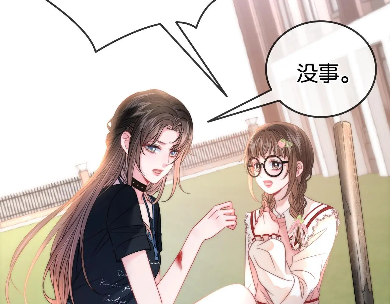 第21话 小钱钱飞走了？ 第74页