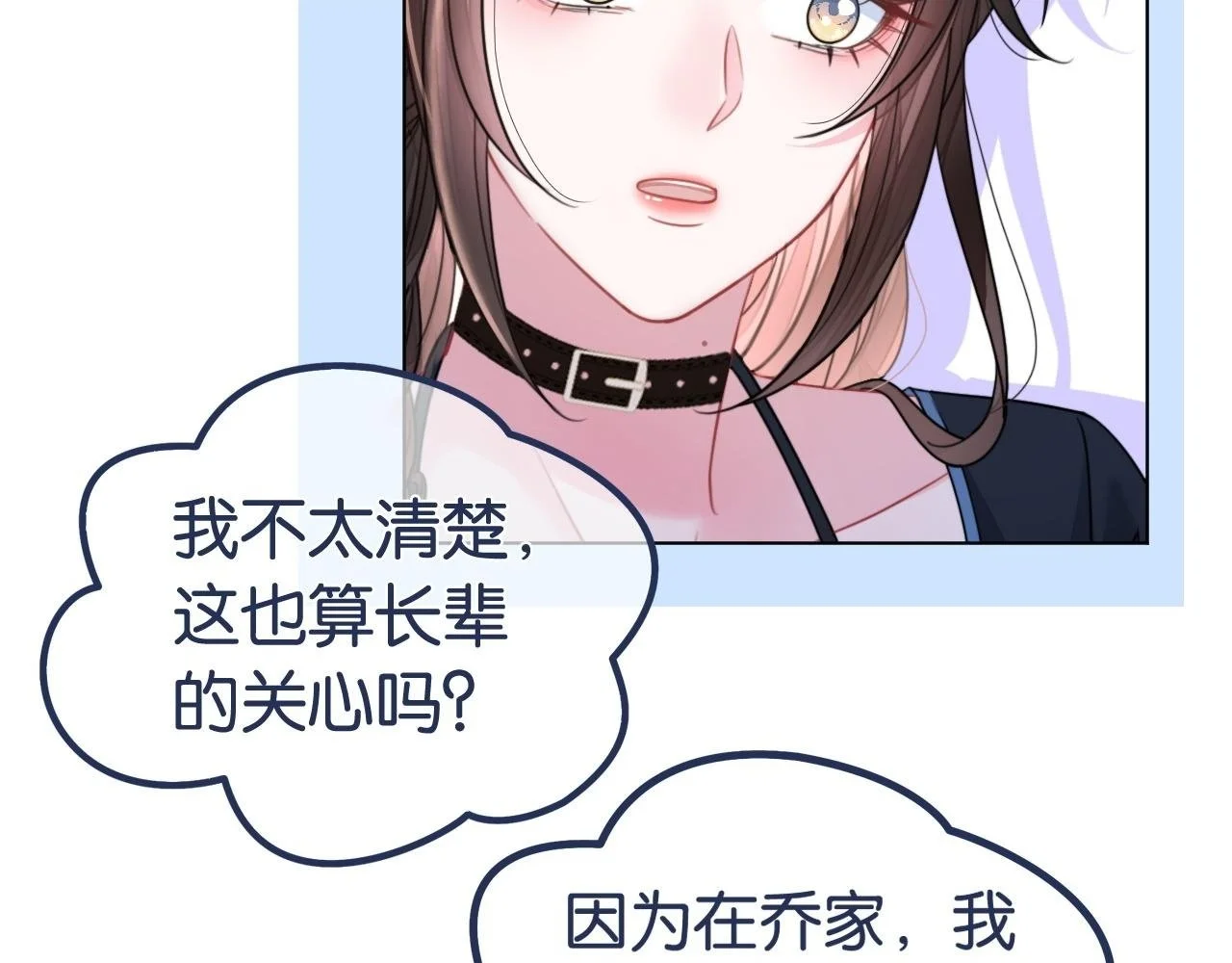 第22话 新马甲！珠宝设计师 第37页