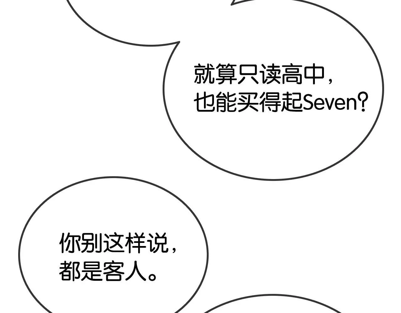 第23话 黑卡震惊全场 第30页
