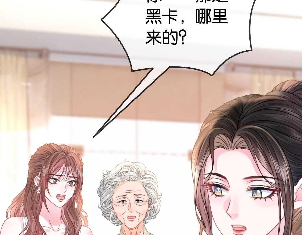 第23话 黑卡震惊全场 第50页
