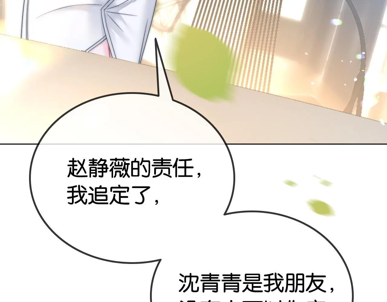 第23话 黑卡震惊全场 第75页