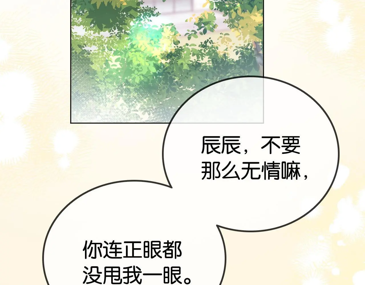 第23话 黑卡震惊全场 第82页