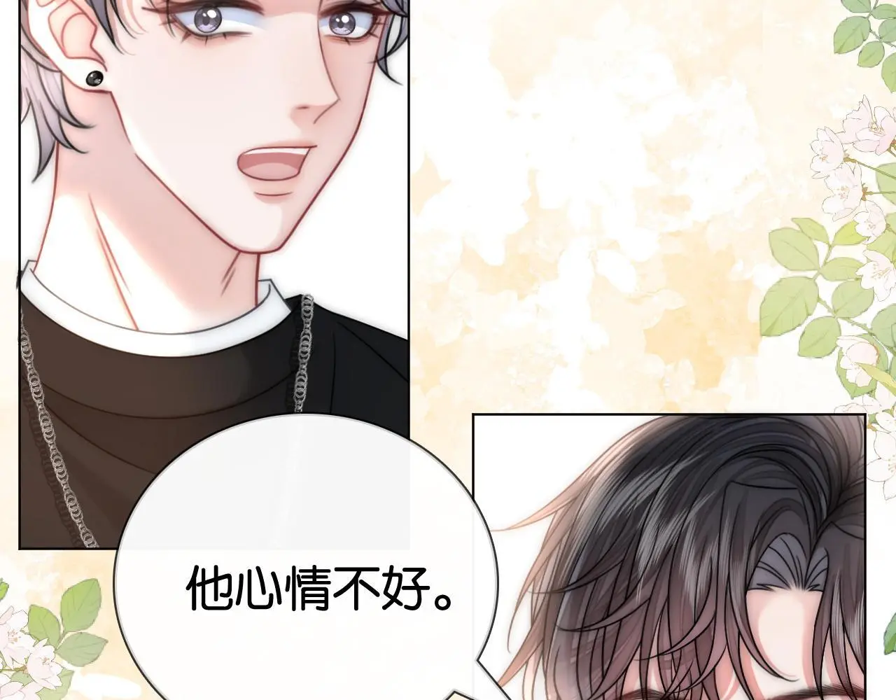 第23话 黑卡震惊全场 第86页