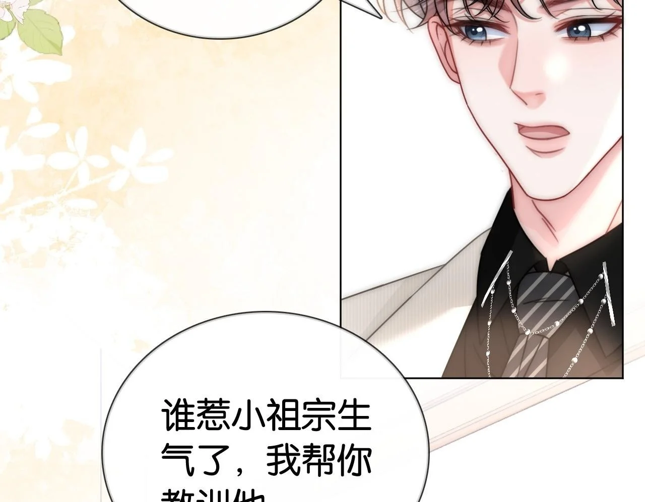 第23话 黑卡震惊全场 第87页