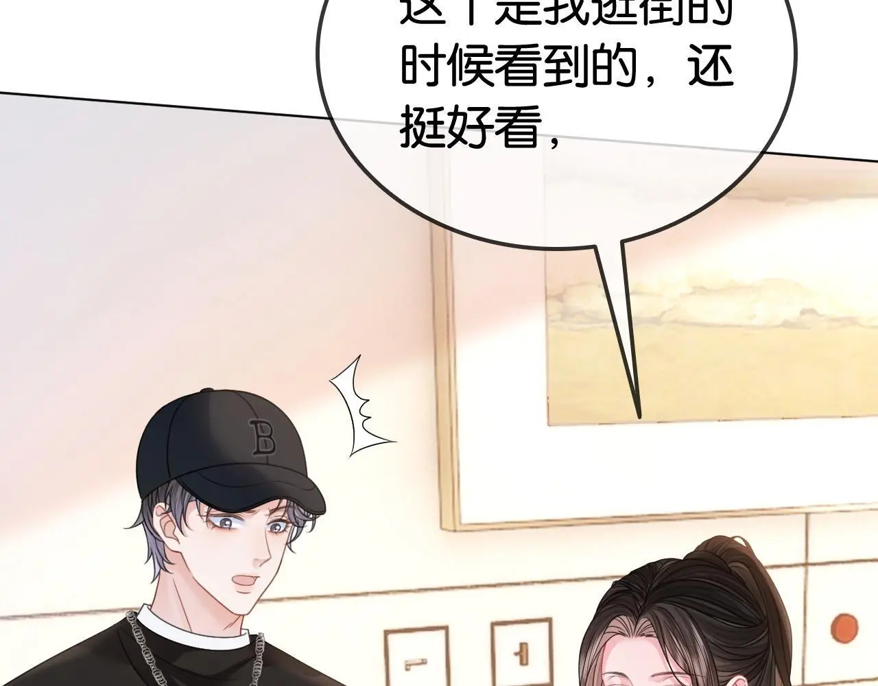 第24话 争宠现场 第33页