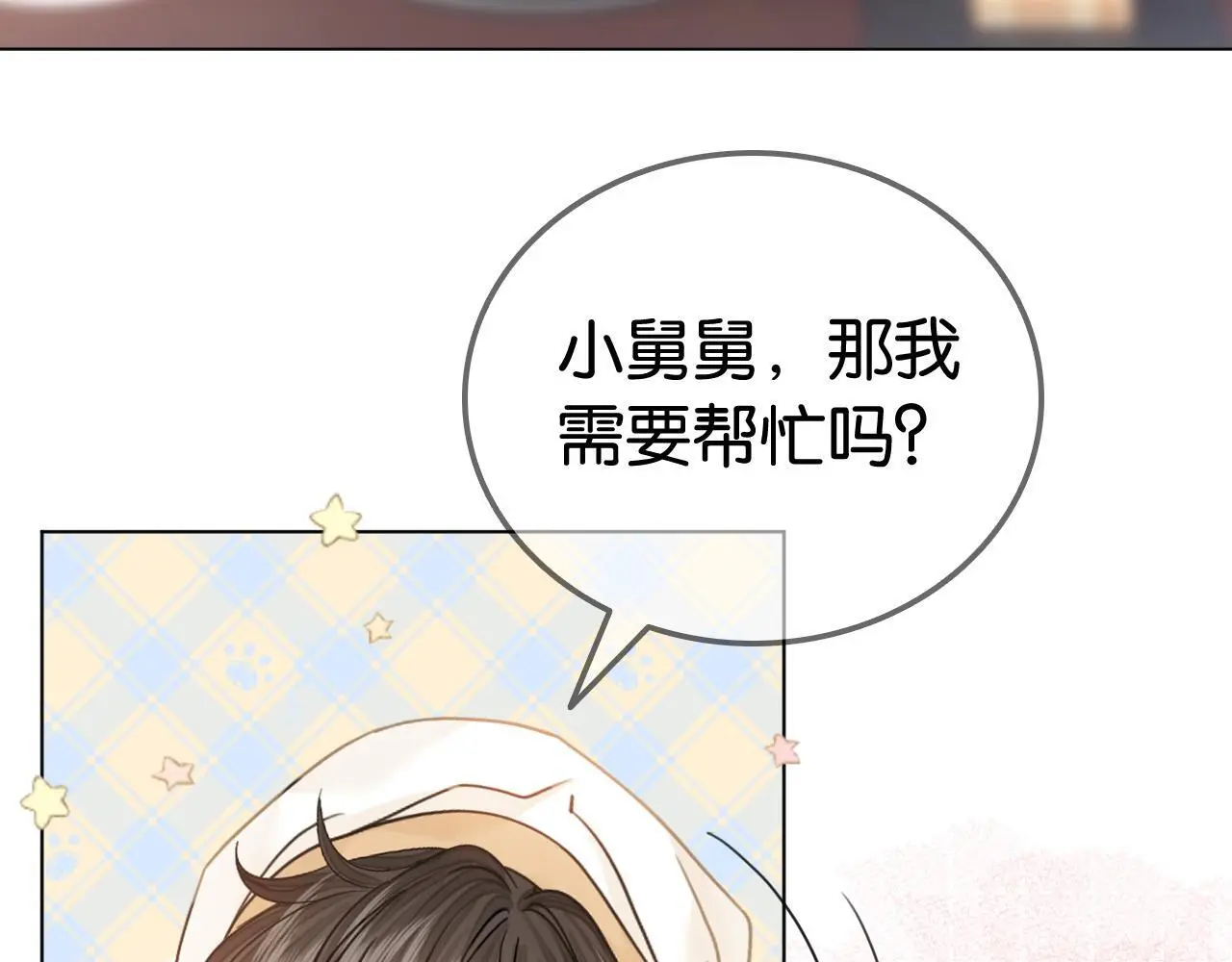 第25话 当场还击白莲花 第39页