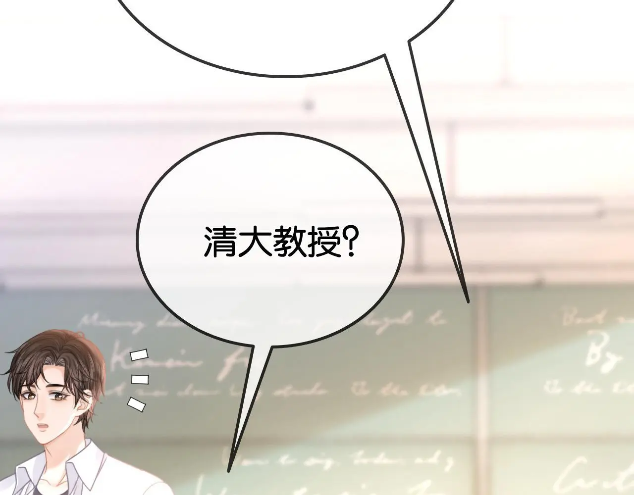 第25话 当场还击白莲花 第102页