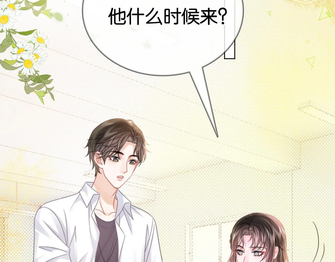 第26话 当众拆穿虚荣谎言 第5页