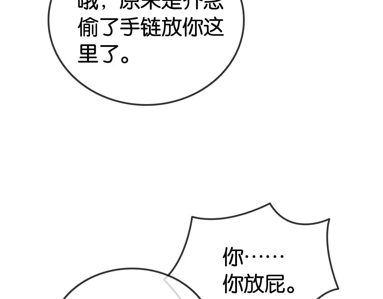 第26话 当众拆穿虚荣谎言 第58页