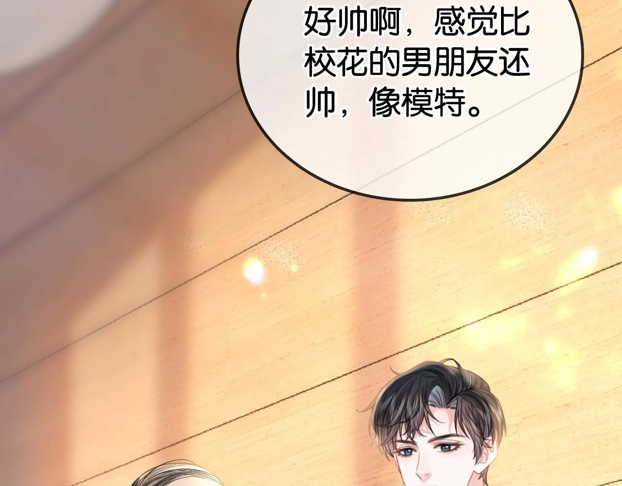 第27话 暗中秀恩爱 第16页