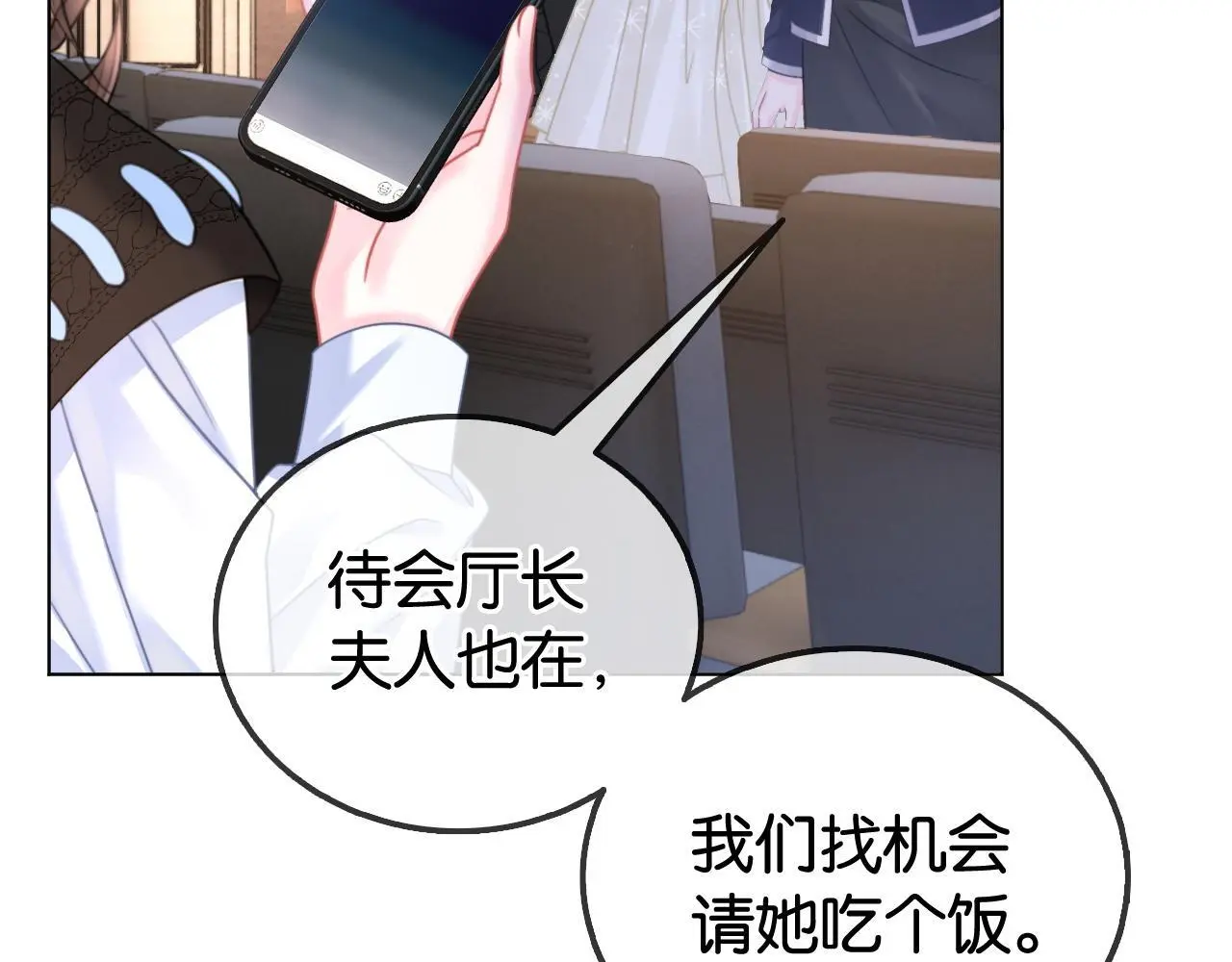 第27话 暗中秀恩爱 第30页