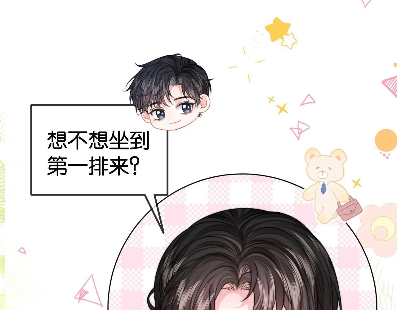 第27话 暗中秀恩爱 第36页