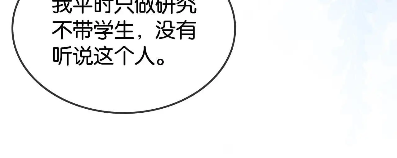 第27话 暗中秀恩爱 第77页