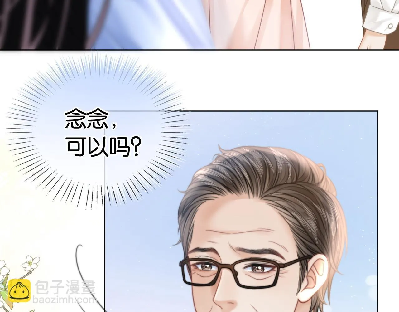 第28话 双倍宠溺 第8页
